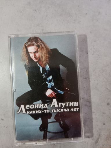 Аудио кассета Леонид Агутин