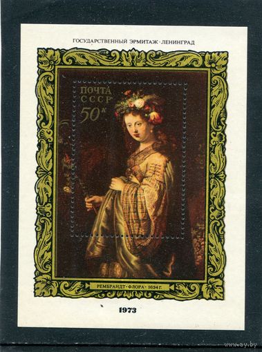 СССР 1973. Зарубежная живопись. Блок