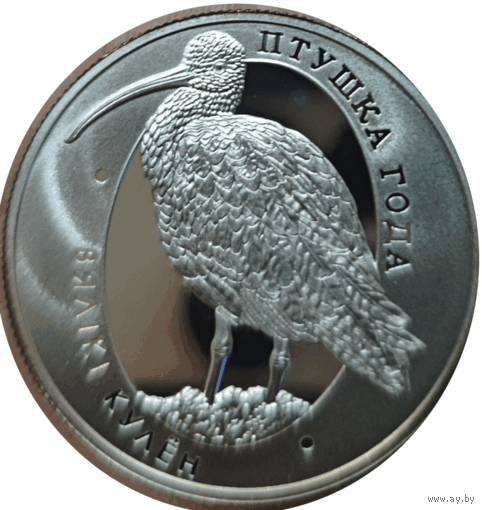 Беларусь 10 рублей, 2011 Большой кроншнеп. Малотиражная. Пруф