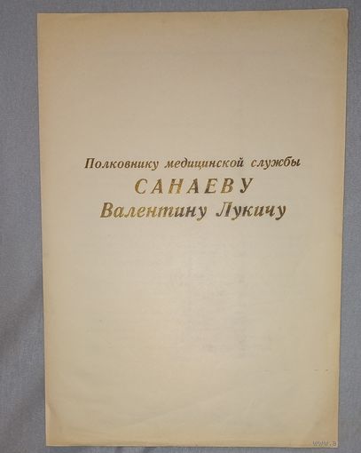 На поздравлении ! ОРИГИНАЛ АвтографыГСС генералов Покрышкина ,  Н.ОГАРКОВ (БУДУЮЩИЕ МАРШАЛЫ и другие генералы(А34)