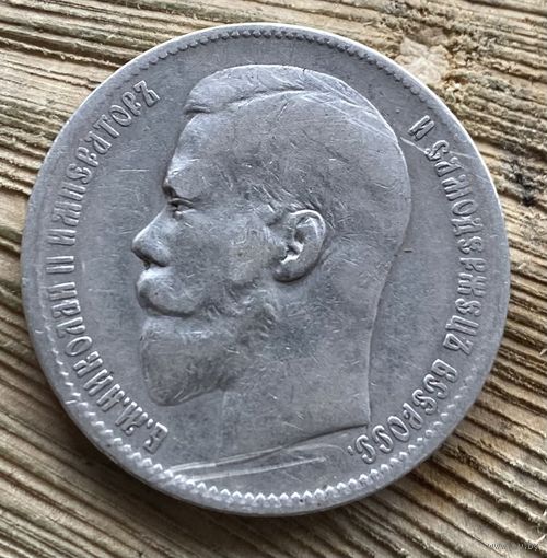 Рубль 1897