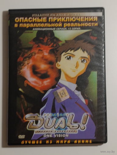 Лучшее из мира аниме. Опасные приключения в параллельной реальности.