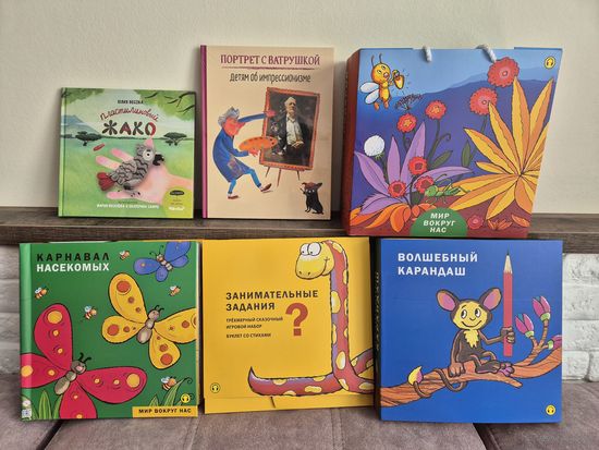 Развивающие интерактивные книги Мир вокруг нас. Карнавал насекомых + 2 книги Портрет с Ватрушкой. Детям об импрессионизме и Весова Пластилиновый ЖАКО.