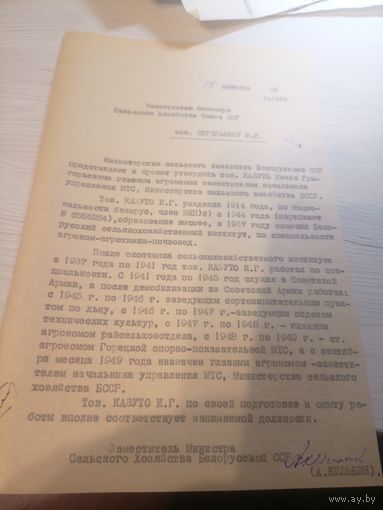 Документ БССР\2