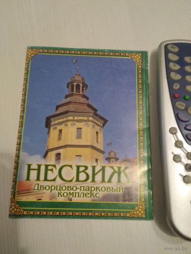 Несвиж. Дворцово-парковый комплекс. Буклет-раскладушка