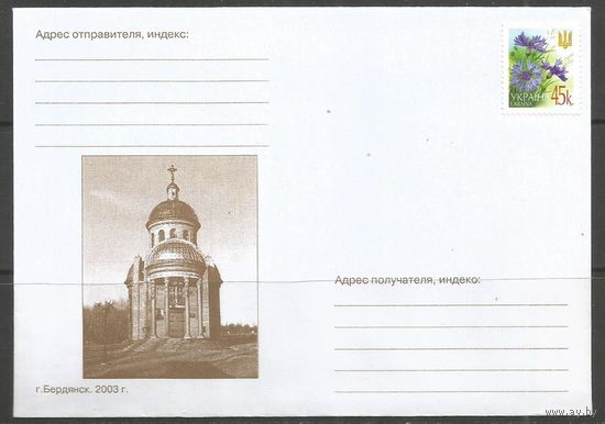 Украина. ХК Церковь Святого Пантелеймона. 2003г. 1 конверт.
