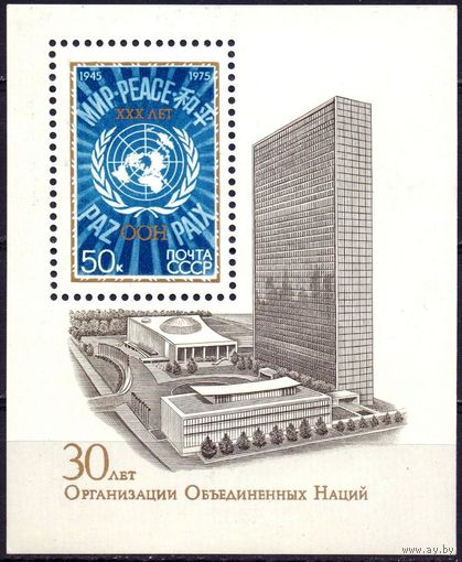 СССР 1975 бл107 30 лет ООН MNH
