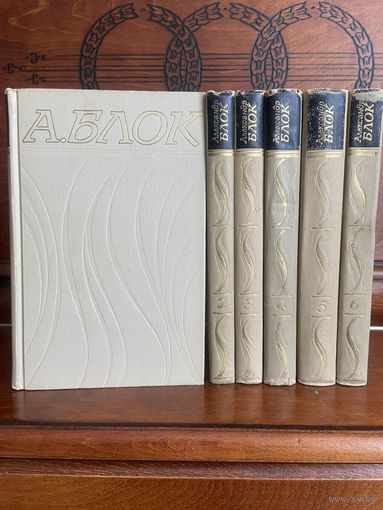 Александр Блок, собрание сочинений в 6 т., 1971 г. Москва