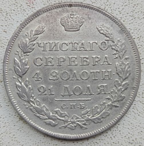 Рубль 1813 года