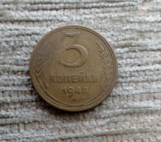 Werty71 СССР 3 копейки 1948