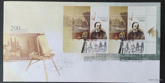 Беларусь 2007 КПД 150 лет со дня рождения Ю.М. Пэна .