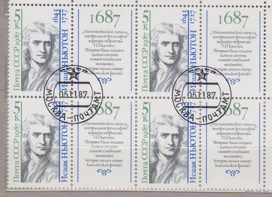 КВАРТБЛОК с купонами  Известные люди Ученые Исаак Ньютон СССР 1981 год лот 3