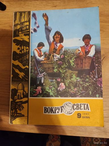 Вокруг света