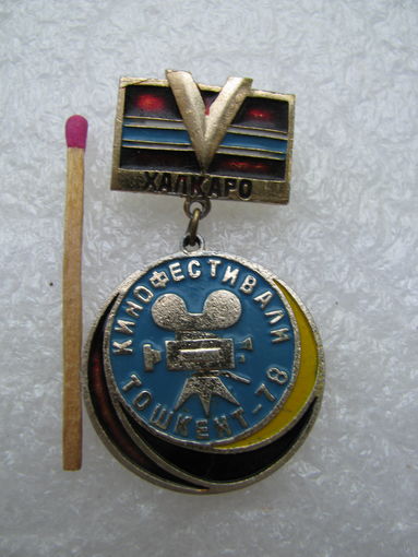 Знак. 5 кинофестиваль, Ташкент 1978. Узбекская ССР