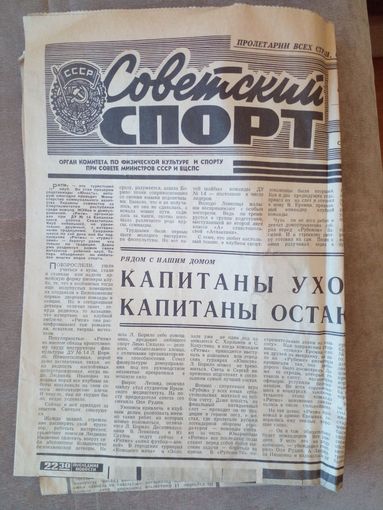 Газета СОВЕТСКИЙ СПОРТ .  4 декабря 1976