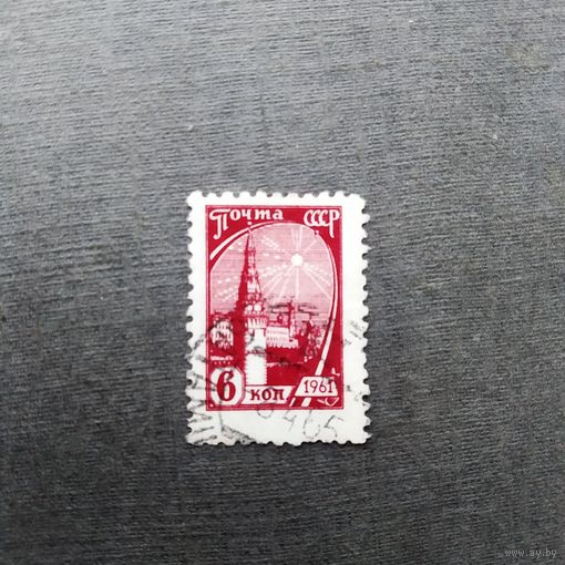 Марка СССР 1961 год Стандартный выпуск