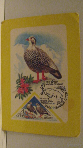 Карманный календарик. Заповедники СССР. 1987 год