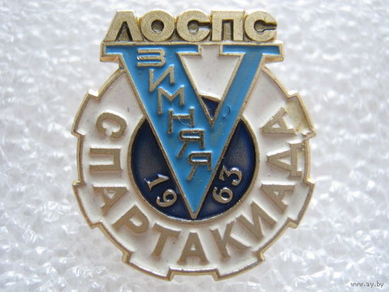 5 зимняя спартакиада ЛОСПС 1963 г.
