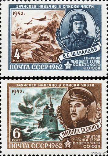 Герои Отечественной войны СССР 1962 год (2663-2664) серия из 2-х марок