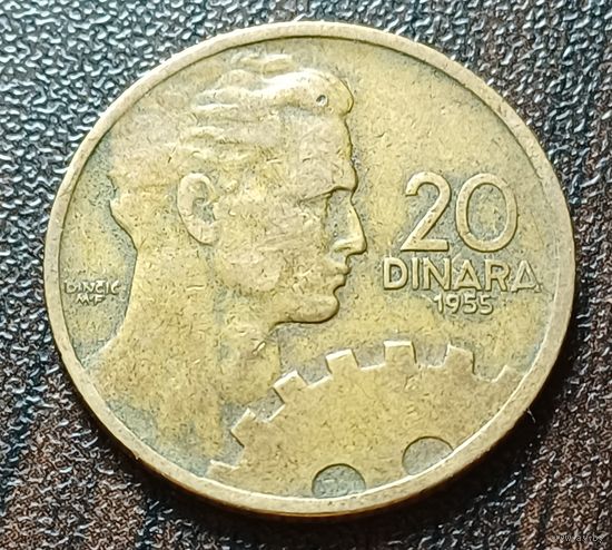 Югославия 20 динаров, 1955    ( 1-11-1 )