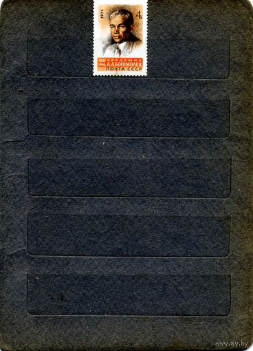 СССР, 1971,  БОГОМОЛЕЦ** ,  серия 1м,  чистая