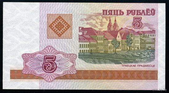 Беларусь. 5 рублей образца 2000 года. Серия БА. UNC