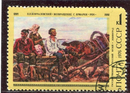 СССР 1976.. Живопись. Кончаловский. Возвращение с ярмарки