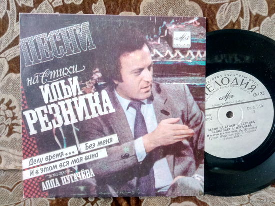 Виниловая пластинка. Миньон. 7"