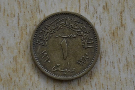 Египет 1 миллим 1960