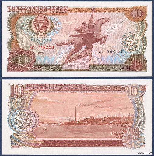 Северная Корея, 10 вон 1978 г, P-20a (сталелитейный комплекс Чхоллима, без печати), UNC