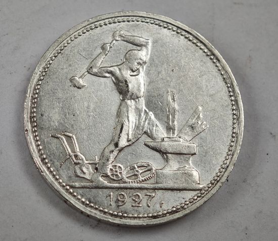 1927 год 50 копеек СССР   серебро