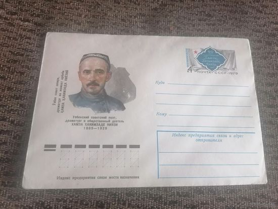 КОНВЕРТ ХМК Узбекский советский поэт, драматург и общественный деятель Хамза Хакимзаде Ниязи