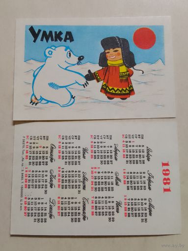 Карманный календарик. Мультфильм Умка. 1981 год