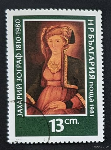 Болгария 1981 Живопись