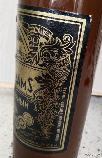 Бутылка керамика рижский бальзам СССР, 80-ые годы. 0,5 л.