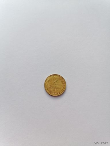2 копейки 1926 год.