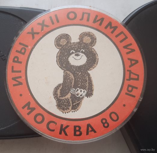 Москва-1980. Мишка олимпийский. Ц-55