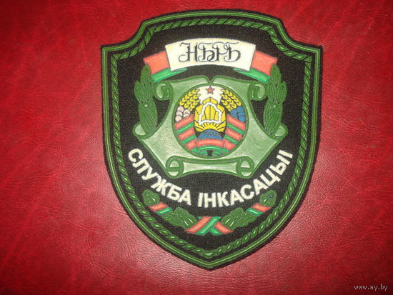 Шеврон службы инкасации Нацбанка