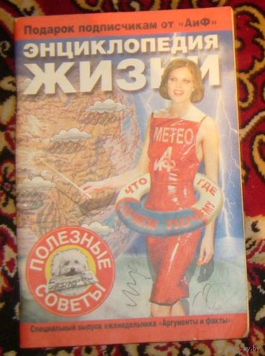 Энциклопедия жизни.