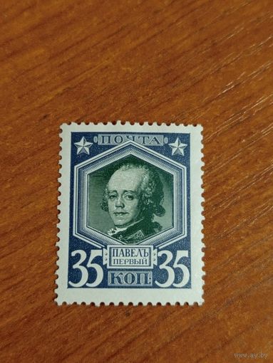 1913 Россия Мих 85 император Павел 1 чистая без клея без дыр (4-2)
