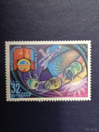 СССР 1981г. Интеркосмос  СССР-Монголия