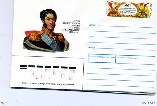 ХМК с ОРИГ. МАРКОЙ, СССР, 1990, Заг.159 БАГРАТИОН