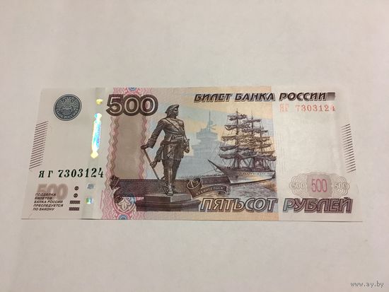 500 рублей 1997 (2010) серия ЯГ