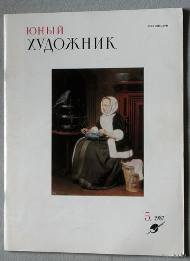 Юный художник номер 5 1987