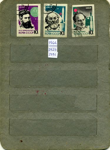 СССР, 1964,  ОСНОВОП РАКЕ ТЕХ без перф,  серия   3м