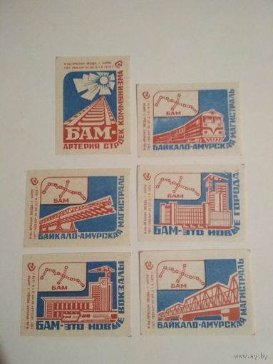 Спичечные этикетки ф.Красная звезда. Байкало-Амурская магистраль. 1976 год