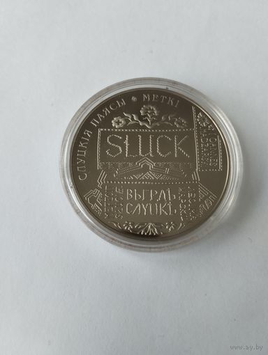 Путь Скорины. Метки 1 руб. Без минималки