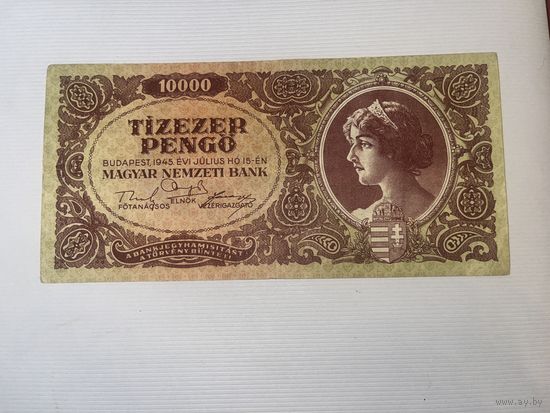 Бона 10000 пенго 1945г