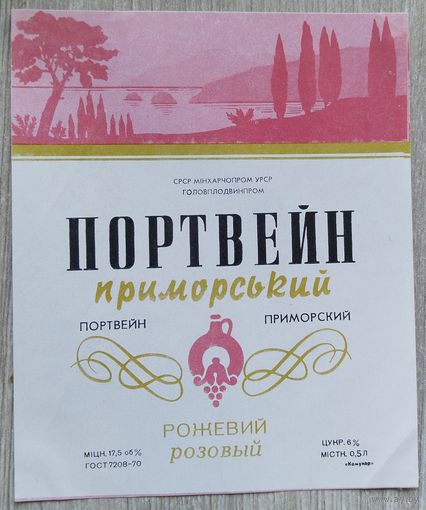 Этикетка винная.УССР.00243