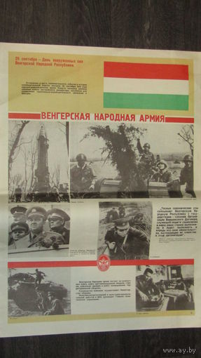Плакат СССР.